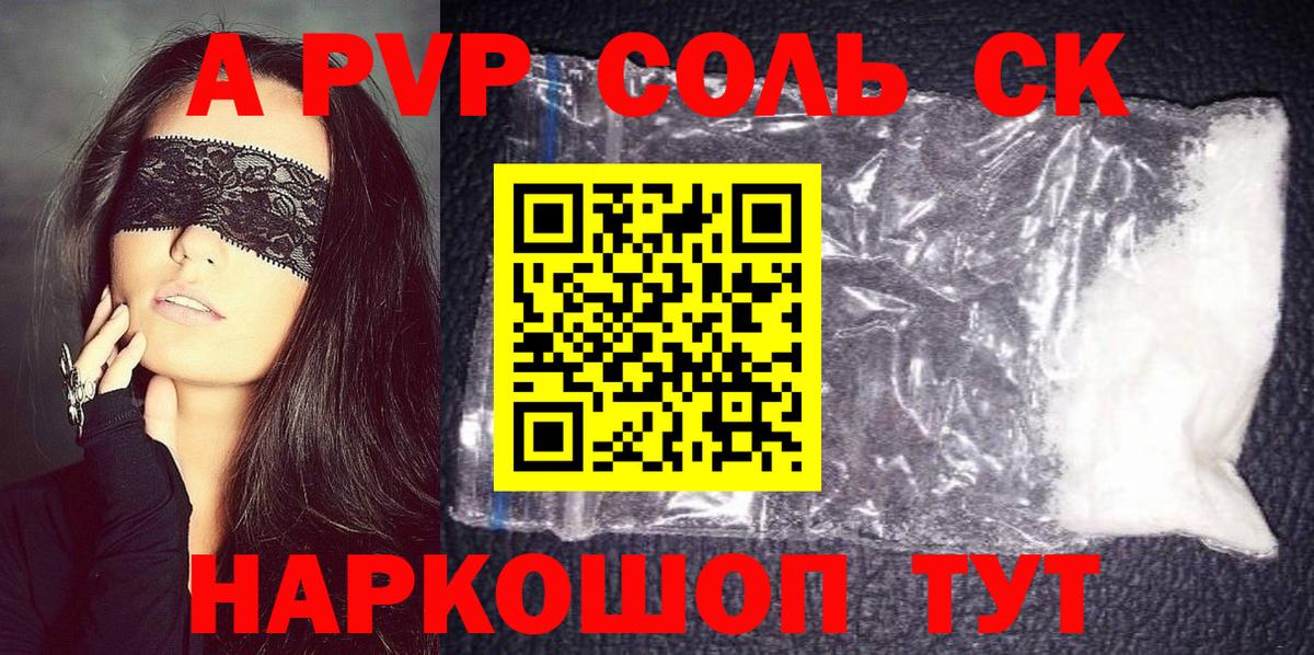 А ПВП СК КРИС  А ПВП СК  Заволжье  магазин продажи наркотиков  Вход с VPN  A-PVP 