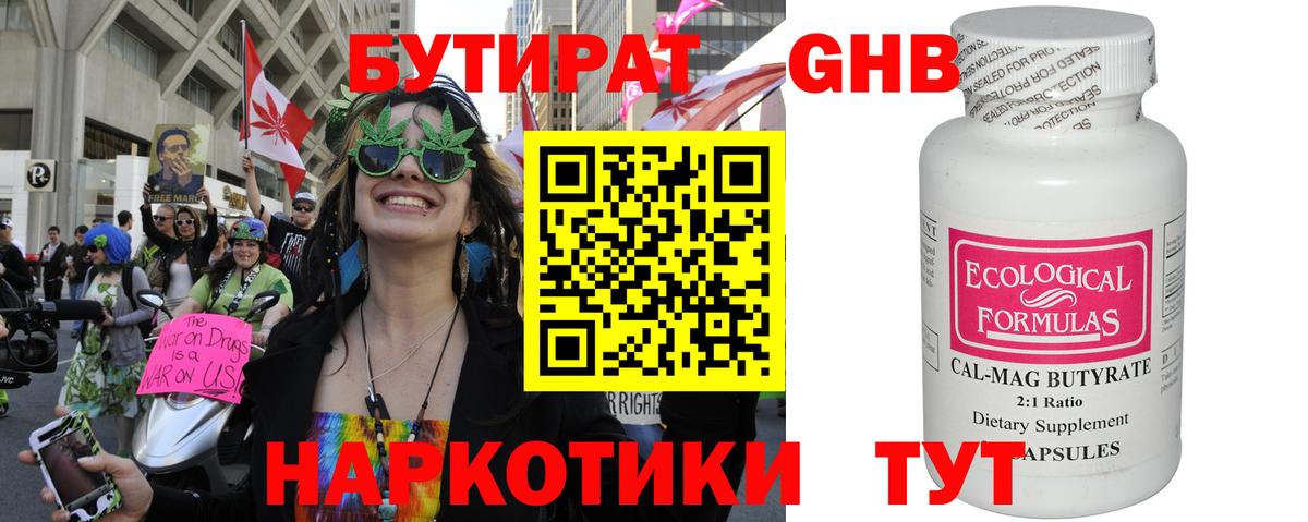 Бутират GHB Заволжье