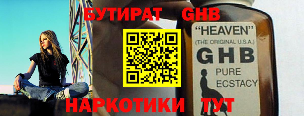 Заволжье  БУТИРАТ BDO  Бутират  Вход с VPN 