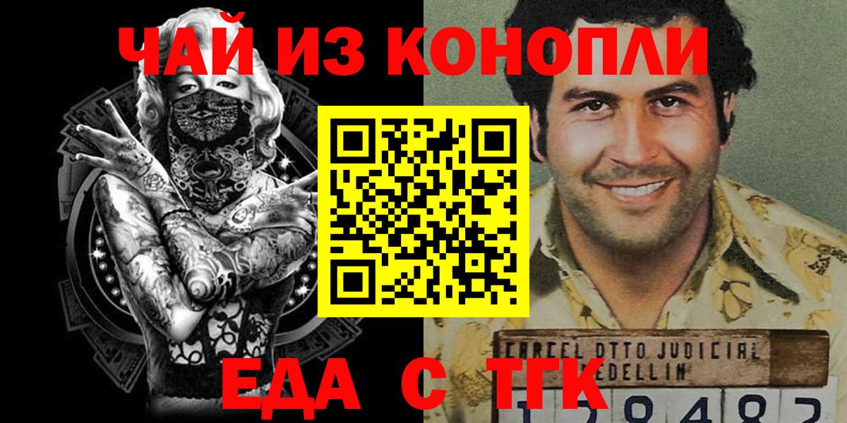 Заволжье  Еда ТГК марихуана  Вход с VPN 