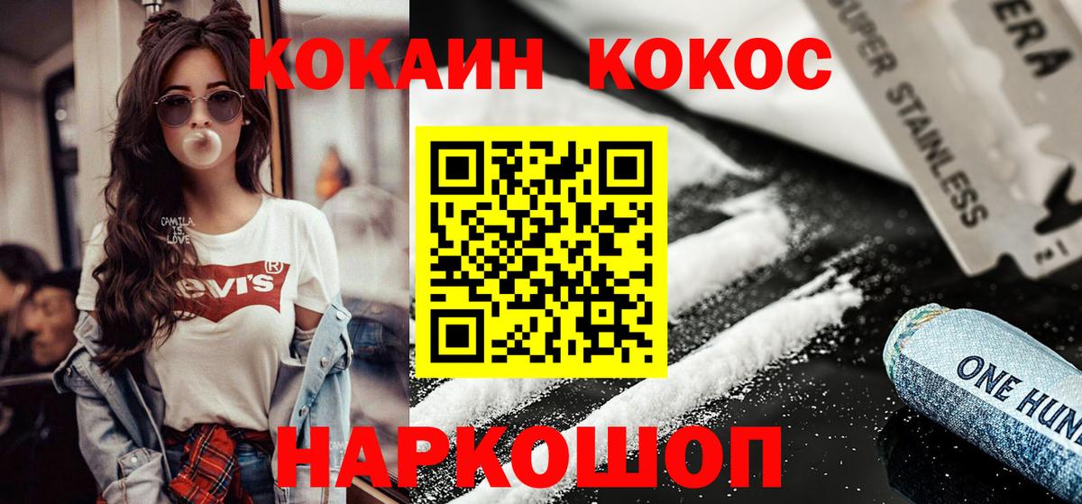 КОКАИН FishScale  Вход с VPN  Заволжье  Кокаин 98% 