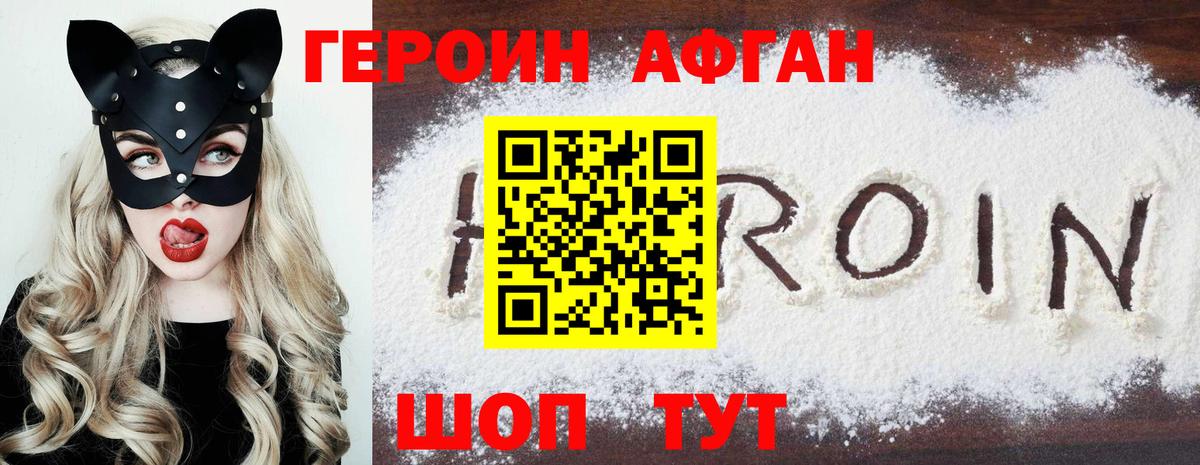 ГЕРОИН Heroin  Вход с VPN  Заволжье 