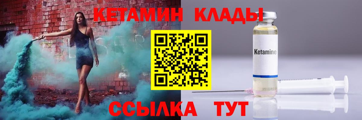 КЕТАМИН ketamine Заволжье