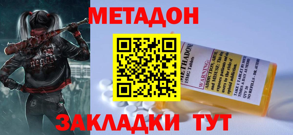 Заволжье  Метадон methadone  МЕТАДОН кристалл  Вход с VPN 