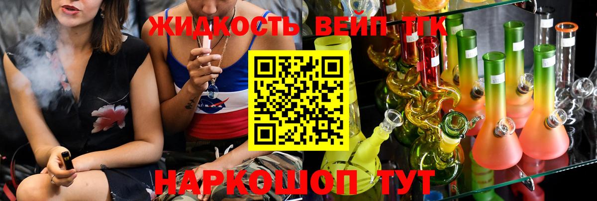 ТГК вейп с тгк  Дистиллят ТГК концентрат  Вход с VPN  закладки  Заволжье 